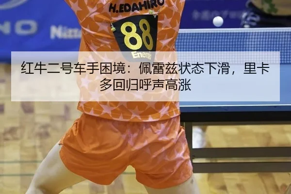 hong-niu-er-hao-che-shou-kun-jing-pei-lei-zi-zhuang-tai-xia-hua-li-ka-duo-hui-gui-hu-sheng-gao-zhang-2-814.jpg