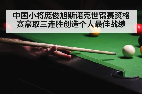 snooker competition